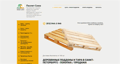 Desktop Screenshot of palletunion.ru