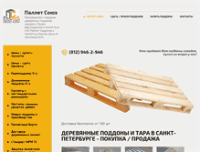 Tablet Screenshot of palletunion.ru